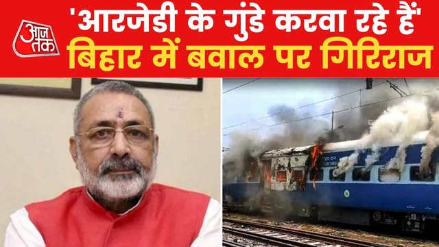 Agnipath Scheme: Here's what Giriraj Singh said