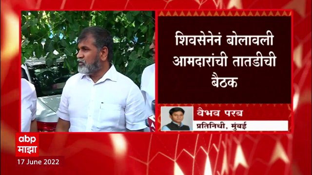 Shiv Sena Emergency Meeting : शिवसेना आमदारांना 4 वाजता सह्याद्री अतिथीगृहावर हजर राहण्याचे आदेश