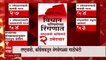 Vidhan Parishad Elections : 'मविआ'त असमन्वय असल्याचा चर्चा,  'मविआ'त मतांची पळवापळवी? ABP Majha
