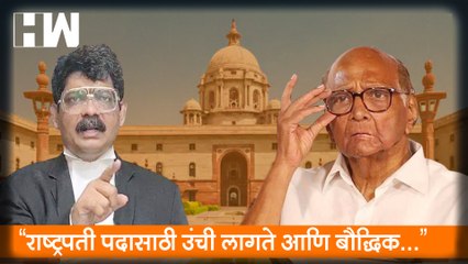“राष्ट्रपती पदासाठी उंची लागते आणि बौद्धिक..”;Gunaratne Sadavarte यांचा Sharad Pawarयांच्यावर घणाघात