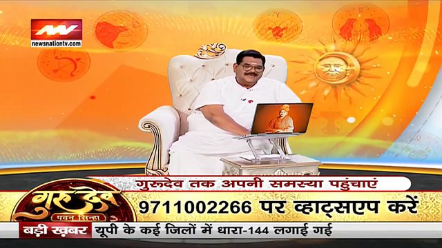 Gurudev Pawan Sinha : गुरुदेव से जानें... कैसे बचे घर के कलह से | Astro Guru |