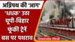 Agnipath Scheme Protest: Agniveer पर Protest, Bihar में फूंकी ट्रेनें | वनइंडिया हिंदी | *News