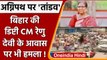 Agnipath Scheme Protest: Bihar की डिप्टी CM Renu Devi के आवास पर हमला | वनइंडिया हिंदी | *News