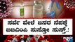 ಮನೆ ಮನೆ  ಲಸಿಕೆ ಕಾರ್ಯಕ್ರಮಕ್ಕೆ ಸಹಕಾರ ಕೊಡದ ಜನ | Vaccination | Bengaluru