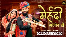 New Rajasthani Song | मेहंदी मलीर री  | Superhit Marwadi Song | Jalal Khan | Rajasthani Dj Remix Song