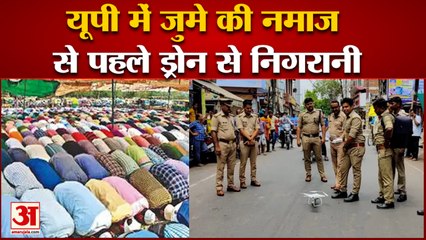 यूपी में जुमे की नमाज को देखते हुए सुरक्षा पु्ख्ता, ड्रोन से निगरानी| Security tight in UP
