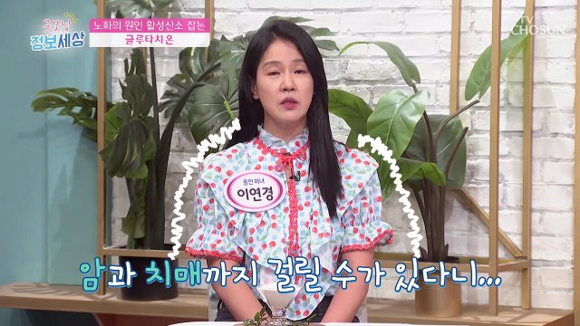 ‘글루타치온’ 간 건강과 치매 예방에 도움이 된다!? TV CHOSUN 220617 방송