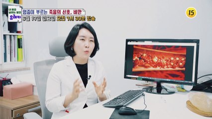 염증이 부르는 죽음의 신호, 비만_내 몸을 살리는 유레카 70회 예고 TV CHOSUN 220619 방송