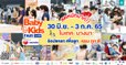 Amarin Baby & Kids Fair ครั้งที่ 21 Presented By Lazada  ช้อปแหลกเพื่อลูกรัก ครบ ถูก ดี ลดแรง แซงทุกโปร
