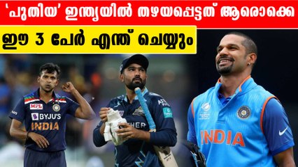 Indian Cricket | ടീമിൽ എടുക്കാത്തതിന് കാരണം തേടി ആരാധകർ | *Cricket