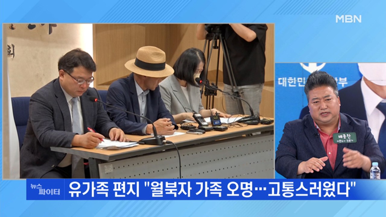MBN 뉴스파이터-유가족 "월북 프레임에 2년 고통"…감사원 감사 착수