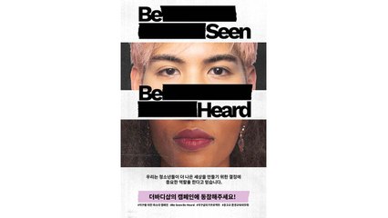 [기업] 더바디샵, 청소년 '환경 교과목' 의무화 추진 캠페인 / YTN