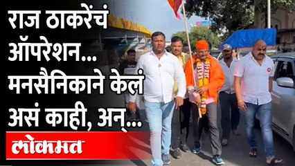 राज ठाकरेंच्या दीर्घआयुष्यासाठी मनसैनिक पायी वारी करत निघाला मुंबईला | Raj Thackeray Health