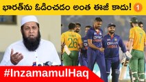 Inzamam-Ul-Haq Credits 4 Players For India's Comeback Against South Africa *Cricket |Telugu Oneindia