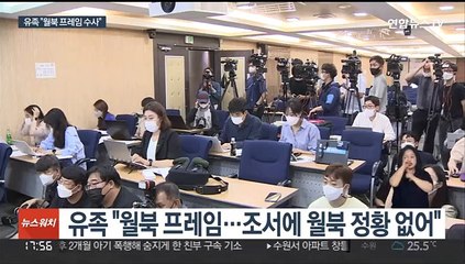 "끼워맞추기 수사…대통령기록물 공개해야"