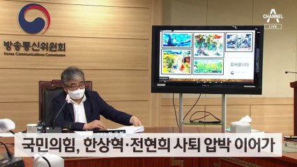 여권, 방통위·권익위원장 사퇴 압박…尹 “알아서 판단해야”