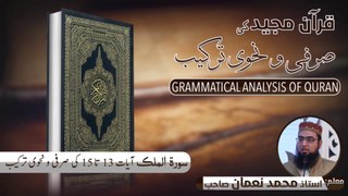 Surah Al Mulk Ayat 13 to 15 Grammatical Analysis | سورۃ الملک آیت 13 تا 15 کی صرفی و نحوی ترکیب | Muhammad Noman