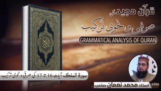 Surah Al Mulk Ayat 16 to 17 Grammatical Analysis | سورۃ الملک آیت 16 تا 17 کی صرفی و نحوی ترکیب | Muhammad Noman