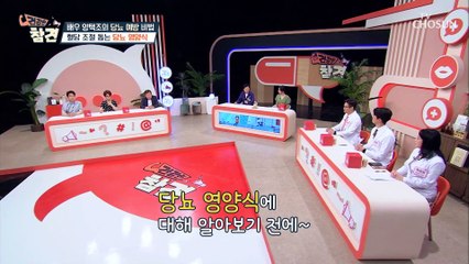 당뇨 환자의 식사 대용으로 추천✔ 『당뇨 영양식』 TV CHOSUN 20220617 방송