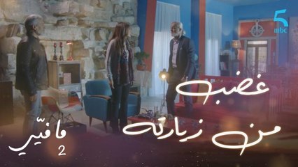 مافيي الحلقة 15: زيارة فوزي لسلمى تثير غضب وليد