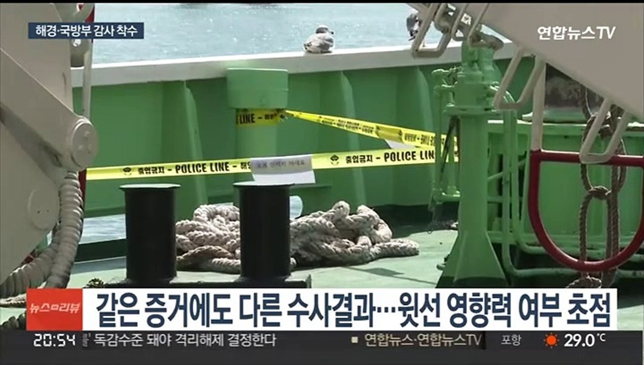 감사원, '서해 공무원 피격' 감사 착수…윤대통령 "후속조치 진행"