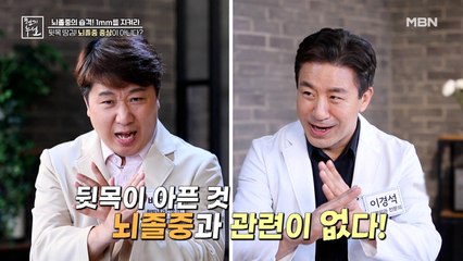 뒷목 땅김! 뇌졸중 증상이 아니다?