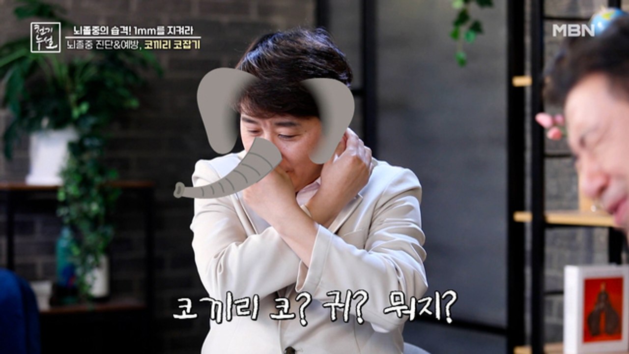 이것만 숙지하면 뇌졸중 방지? 뇌졸중 자가 진단법 '코끼리 코 잡기'