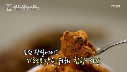 뇌혈관 건강 & 수승화강 개선 돕는 '침향'