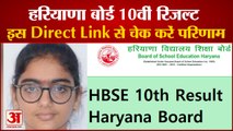 Haryana board 10th result: भिवानी की अमीषा ने किया टॉप, इस Direct Link से चेक करें रिजल्ट | Amisha
