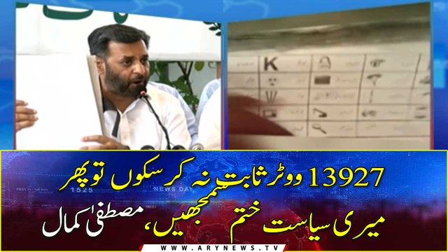 If I can't prove 13927 voters, then consider my politics over : Mustafa Kamal