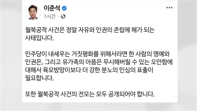 이준석 대표 서해 피격 사건, 월북공작 사건...진상규명 나서라 / YTN
