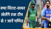 Virat vs Babar: Virat और Babar जल्द खेलेंगे एक टीम के लिए, जानें कैसे? | वनइंडिया हिन्दी | *Cricket
