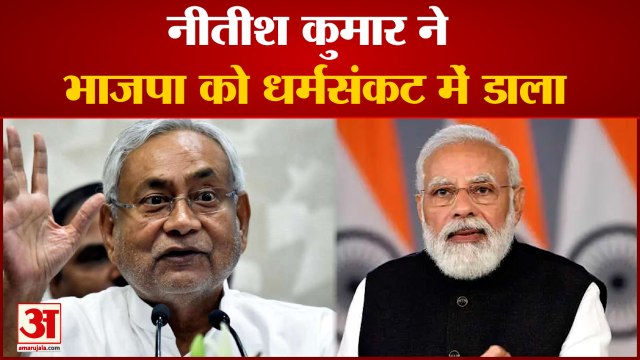 Agnipath Scheme: नीतीश कुमार ने भाजपा को धर्मसंकट में डाला | Agnipath Protests | Violence