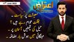 Aiteraz Hai | Adil Abbasi | ARY News | 17th June 2022