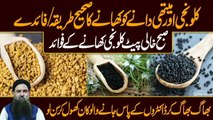 Kalonji Benefits in Urdu || Kalonji Khanay Ka Sahi Tarika || Kalonji Ke Fayde/Fawaid Dr Sharafat Ali