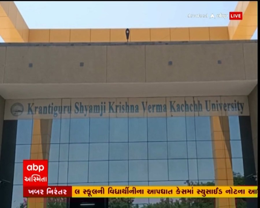 કચ્છ યુનિવરસિટીમાં સિંડિકેટની ખાલી બેઠક ભરવા માંગ