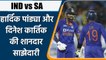 IND vs SA 4th T20: Hardik Pandya और Dinesh Karthik ने टीम को संभाला | वनइंडिया हिन्दी *Cricket