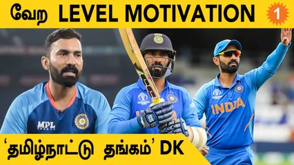 Dinesh Karthik கண்ட கனவு! Comeback கொடுத்ததில் Happy! | Aanee's Appeal | *Cricket