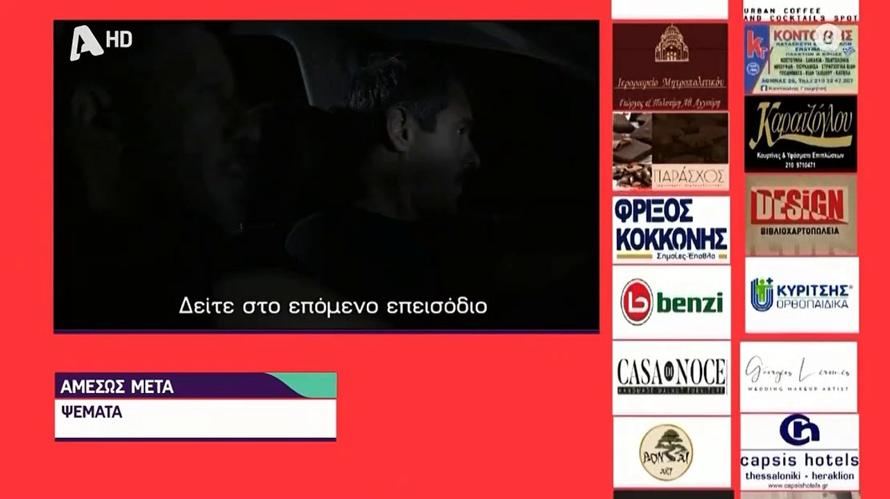 SASMOS EPISODIO 162 HD Trailer | ΣΑΣΜΟΣ ΕΠΕΙΣΟΔΙΟ 162 HD Trailer
