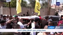 جمعة حزينة في جنين.. الاحتلال يغتال 3 شبان
