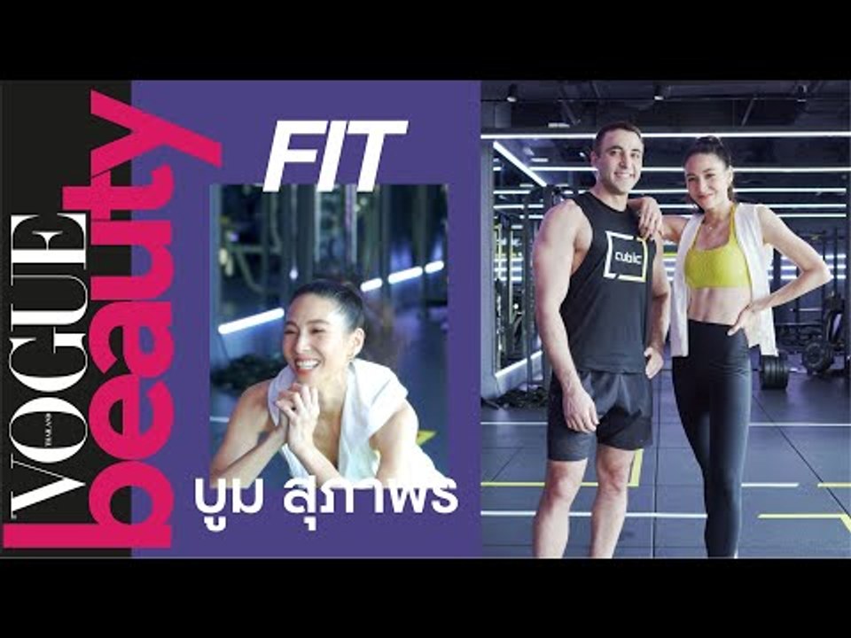 6 ท่าบอดี้เวทบอกลาพุงหลังมื้อหนัก! ของนักแสดงสาวหุ่นเป๊ะ บูม-สุภาพร วงษ์ถ้วยทอง