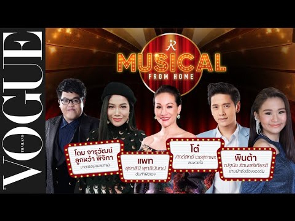 'Musical From Home' วันที่ 3 ยังคงขนทัพบทเพลงละครเวที และเหล่าศิลปินมาอย่างคับคั่ง