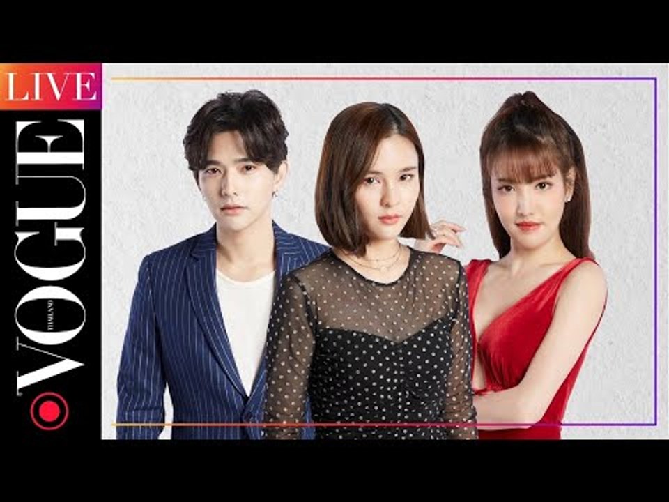 #VogueLive กับ 3 นักแสดงนำจากซีรีส์ "สั่งใจให้หยุดรักเธอ"