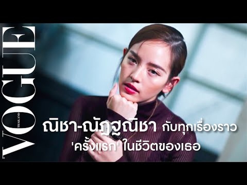 ทำความรู้จัก “ณิชา-ณัฏฐณิชา” ผ่าน 10 คำถามเกี่ยวกับ ‘ครั้งแรก’ ในชีวิตของเธอ