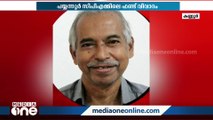 പയ്യന്നൂർ സിപിഎമ്മിലെ ഫണ്ട് വിവാദത്തിൽ പാർട്ടിക്കുള്ളിൽ അമർഷം