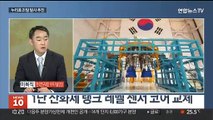 [뉴스초점] 누리호, 21일 발사 추진…문제 부품 교체 완료