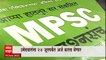 MPSC Exam Application 2022 : एमपीएससी परीक्षेसाठी अर्ज करण्यासाठी मुदतवाढ ABP Majha