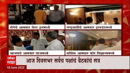 Vidhan Parishad : फोडाफोडीच्या भीतीनं तिन्ही पक्षांचे आमदार हॉटेल मुक्कामी, आपआपल्या आमदारांची बैठक घेणार
