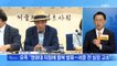 신문브리핑 1 "유족 "청와대 지침에 월북 발표…서훈 전 실장 고소"" 외 주요기사