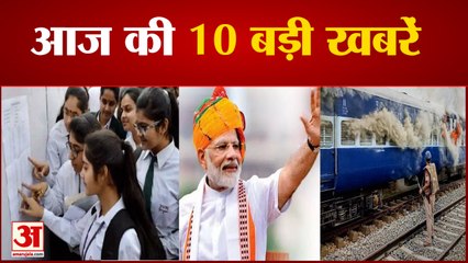 यूपी में आज जारी होगा हाई स्कूल और इंटरमीडिएट का रिजल्ट समेत 10 बड़ी खबरें